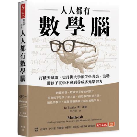 數字意涵|《人人都有數學腦》：大多數的人不知道數字很酷，這並不奇怪